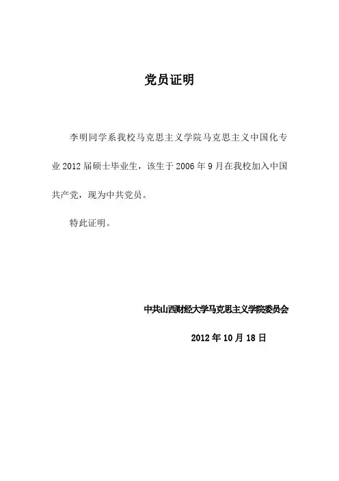党员证明格式