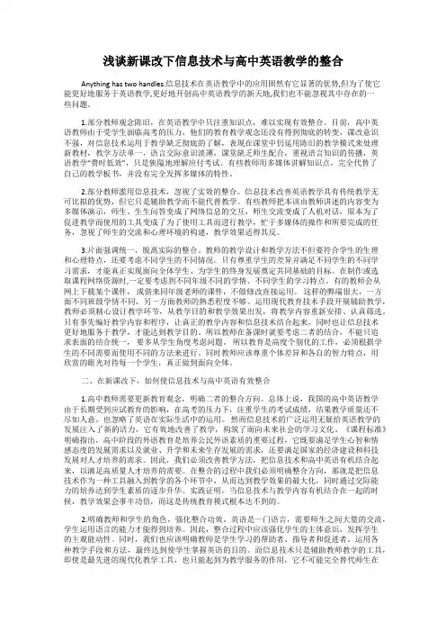 浅谈新课改下信息技术与高中英语教学的整合