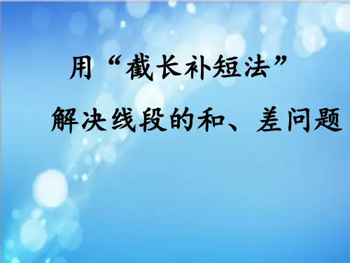 截长补短 (2)