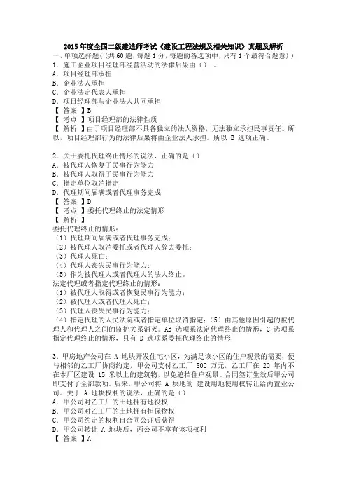 2015-2017历年二建法规真题及解析