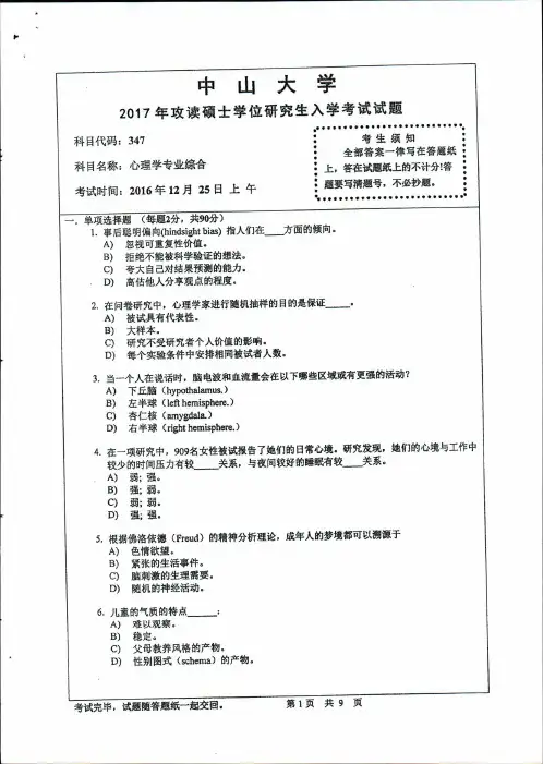 中山大学347心理学专业综合专业课考研真题(2017-2019年)