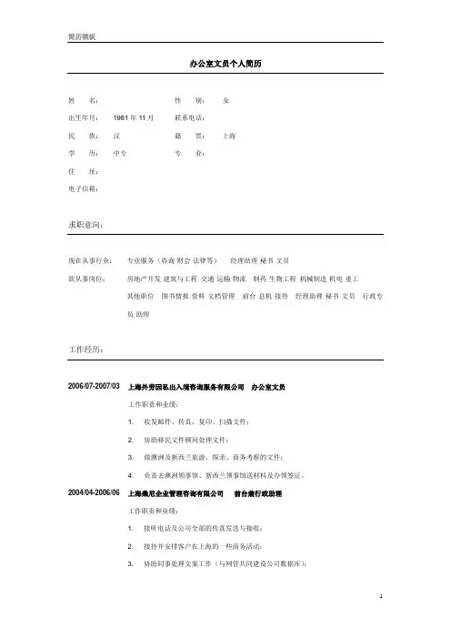 办公室文员个人简历.