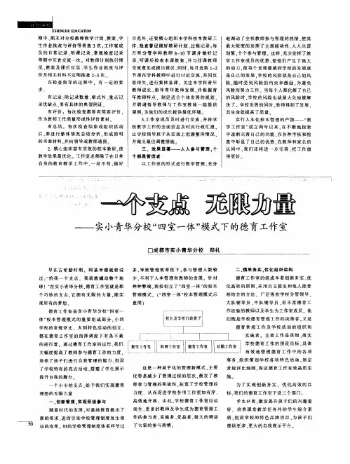 一个支点 无限力量——实小青华分校“四室一体”模式下的德育工作室