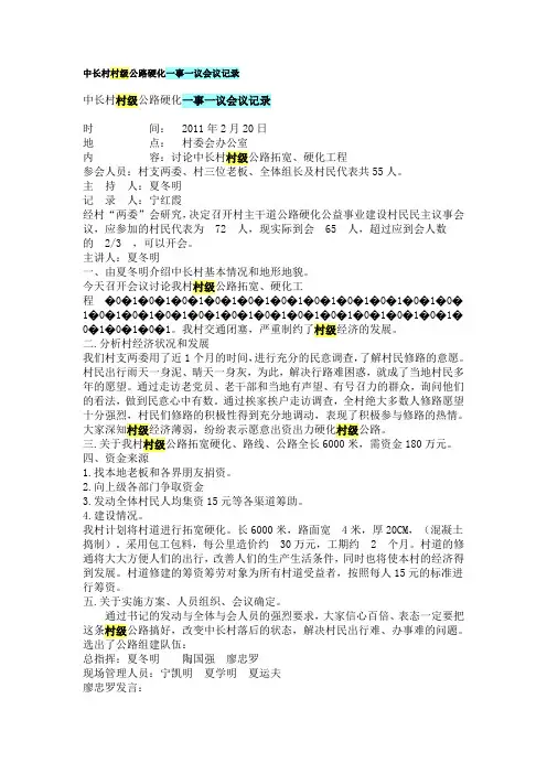 中长村村级公路硬化一事一议会议记录