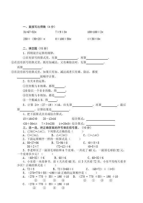 ★★人教版小学数学四年级下册各单元测试卷