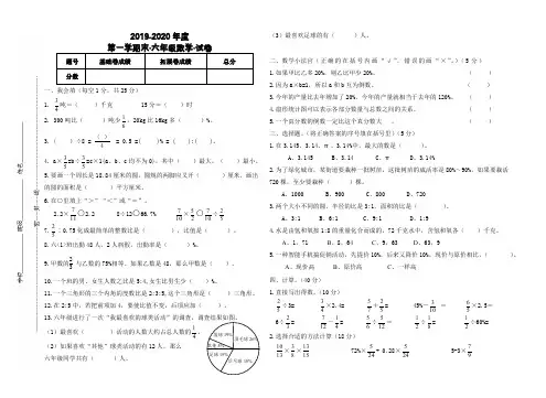 人教版2019-2020学年六年级数学上册期末测试题及答案