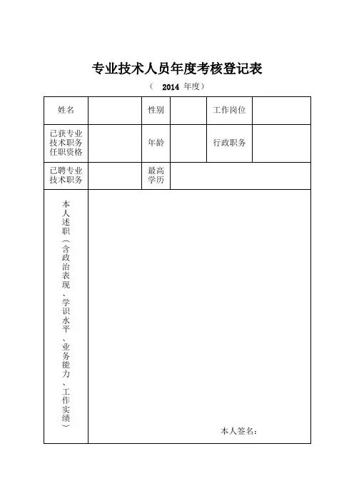 专业技术人员年度考核登记表 2