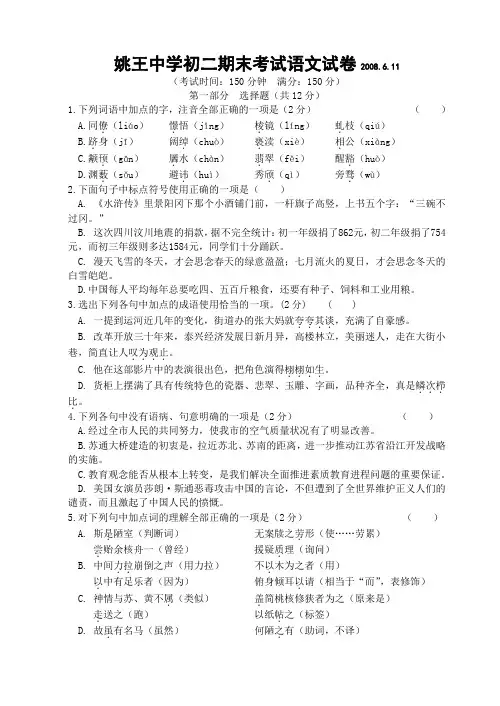 苏教版初二语文期末考试语文试卷及答案(试卷)