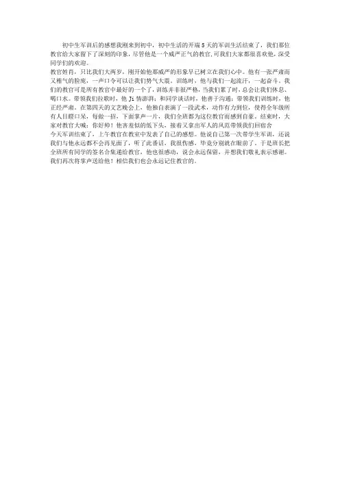 初中生军训后的感想-军训心得体会