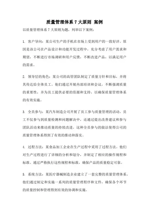 质量管理体系7大原则 案例