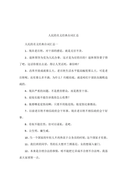 人民的名义经典台词汇总