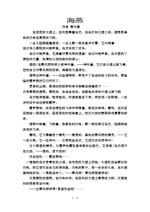 海燕高尔基原文及教案