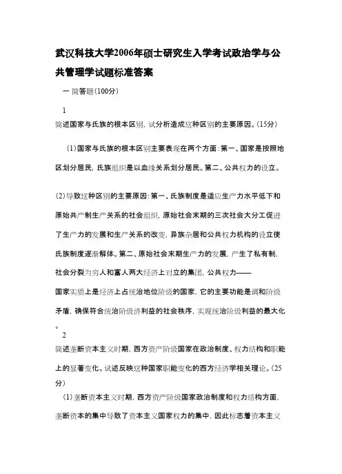 武汉科技大学政治学与公共管理2006答案考研专业课真题