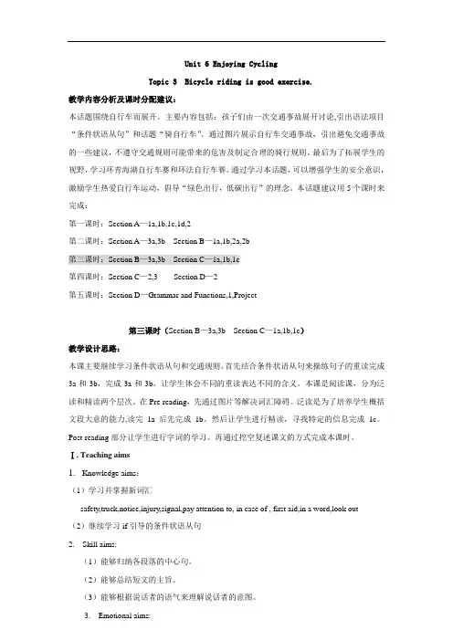 仁爱版八年级下册(新)教学设计 U6T3(P3)