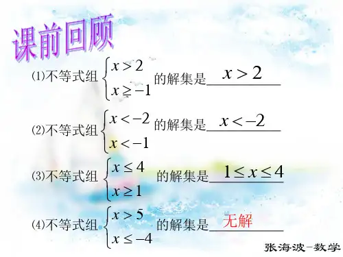 解含参数的一元一次不等式(组)
