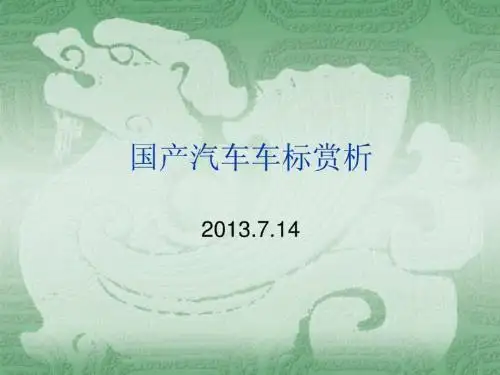 国内汽车标志