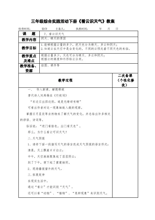 三年级综合实践活动下册《看云识天气》教案教学设计