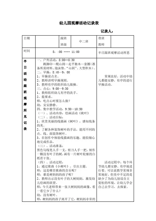 幼儿园新教师半日活动跟班观摩记录表