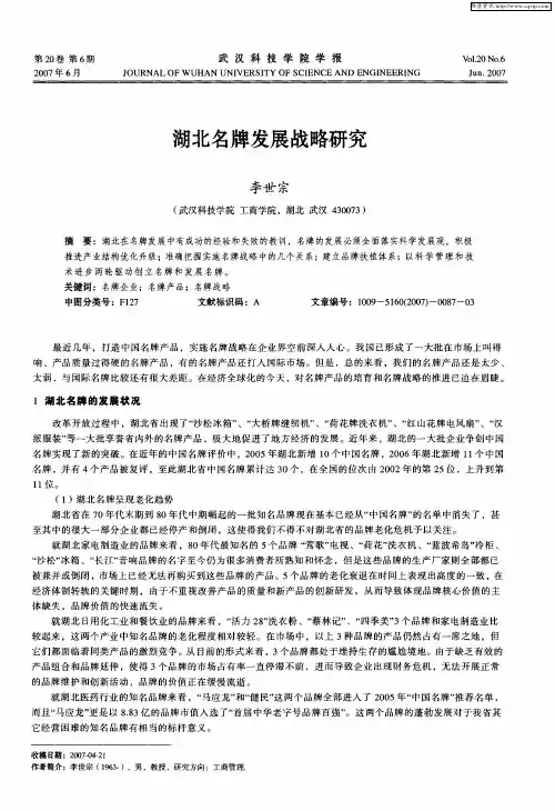 湖北名牌发展战略研究