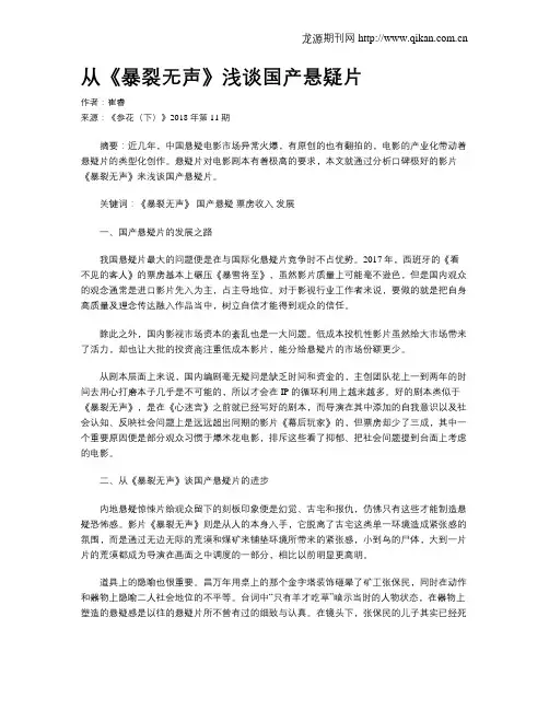 从《暴裂无声》浅谈国产悬疑片