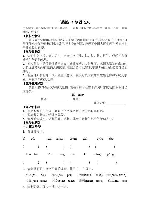 《梦圆飞天》教学案