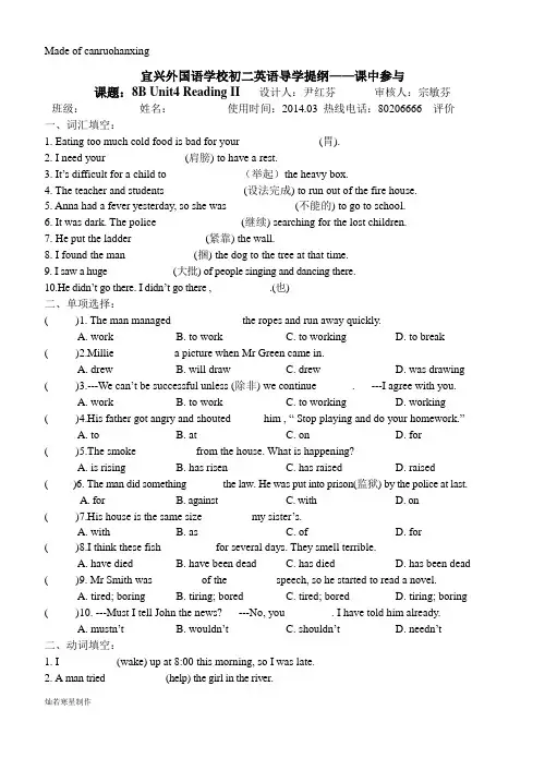 牛津译林版英语八下Unit4Reading2