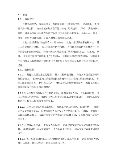 施工组织设计-编制依据