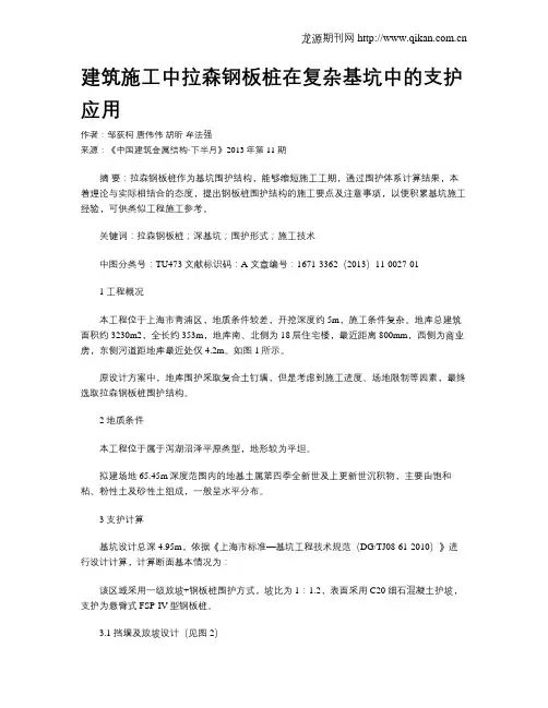 建筑施工中拉森钢板桩在复杂基坑中的支护应用