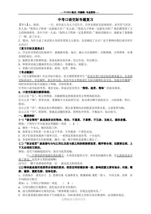 中考口语交际专题复习教案