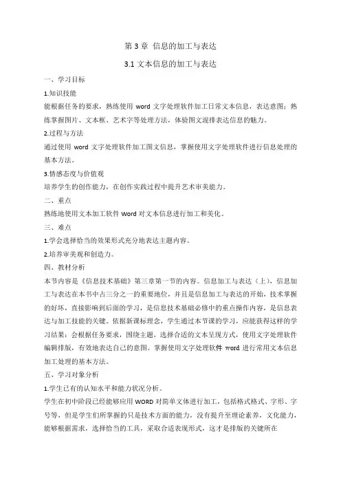 文本信息的加工与表达 教案