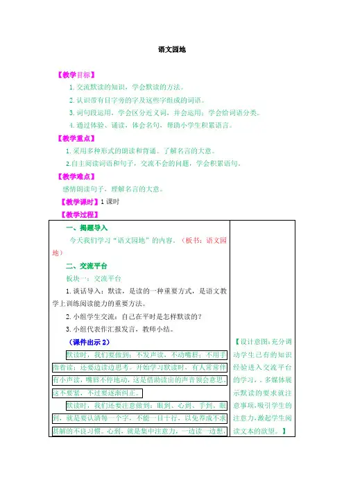 【新教材】部编版三年级语文上册语文园地八