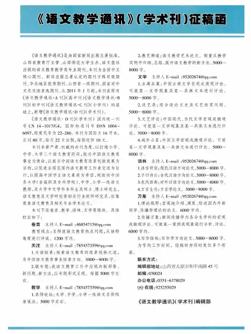 《语文教学通讯》(学术刊)征稿函