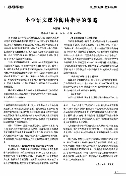 小学语文课外阅读指导的策略
