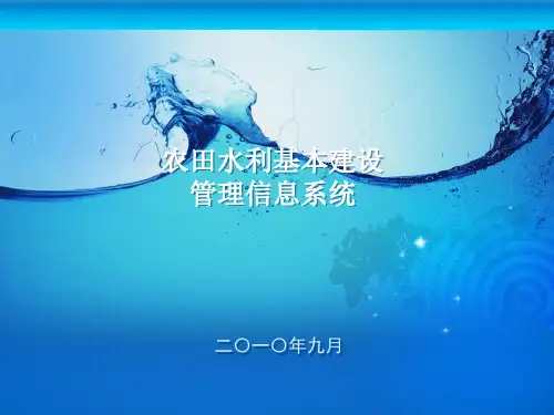 农田水利基本建设