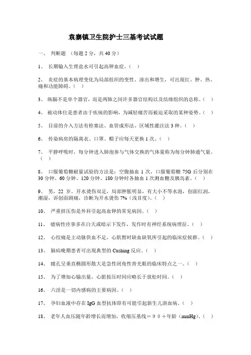 护士三基考试试题及答案[1]