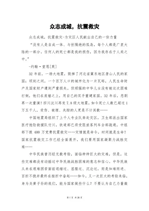 众志成城,抗震救灾_高三作文