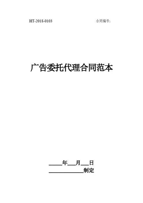 广告委托代理合同范本