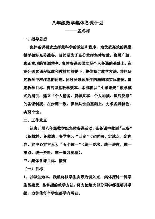 八年级数学(下)集体备课计划