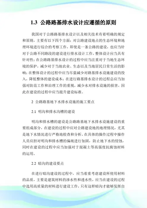 浅谈公路路基路面排水施工技术论文.doc