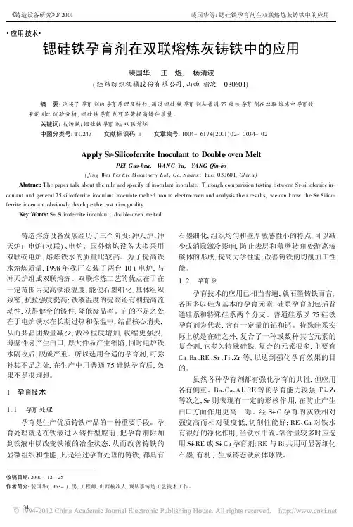 锶硅铁孕育剂在双联熔炼灰铸铁中的应用