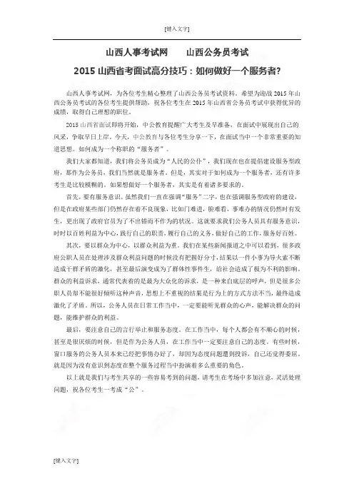 山西人事考试网 2015山西省考面试高分技巧：备考中如何运用加法