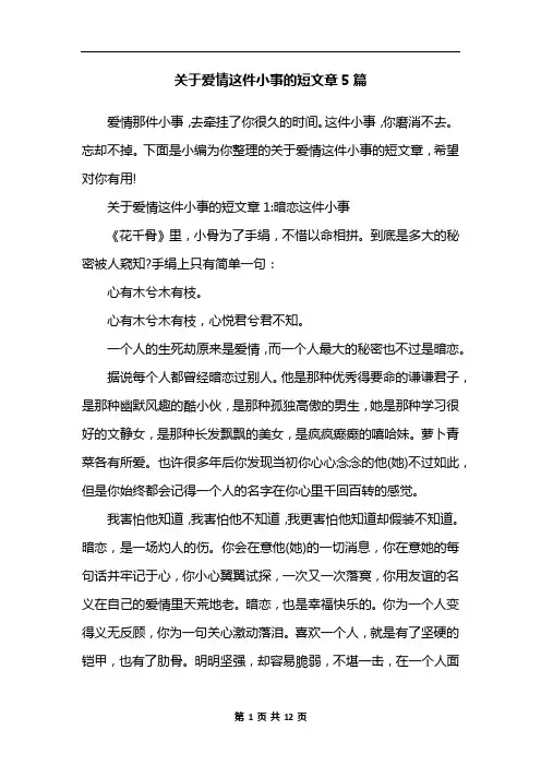 关于爱情这件小事的短文章5篇