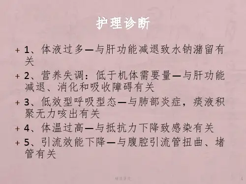 腹水病人护理