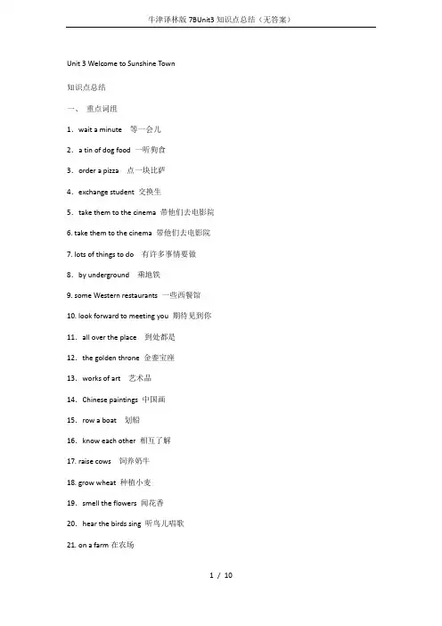 牛津译林版7BUnit3知识点总结(无答案)