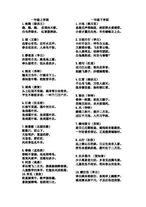 一年级必背古诗