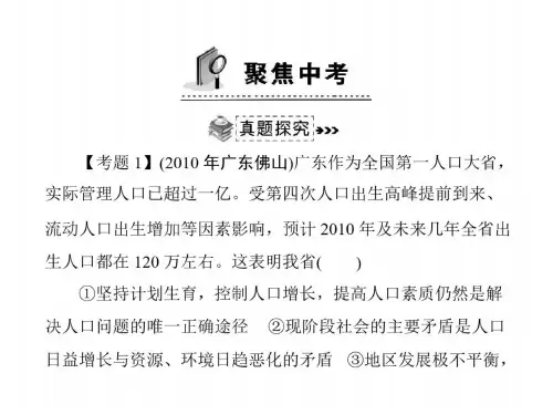 思想品德：第四课《了解基本国策与发展战略》配套课件(人教版九年级)