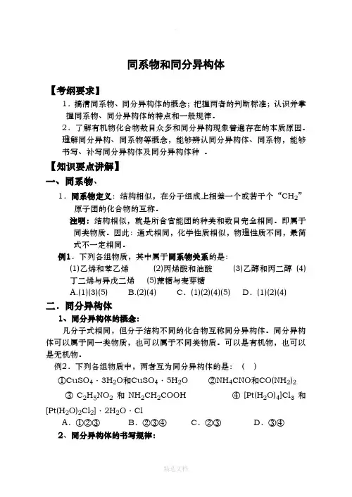 同分异构体和同系物专题