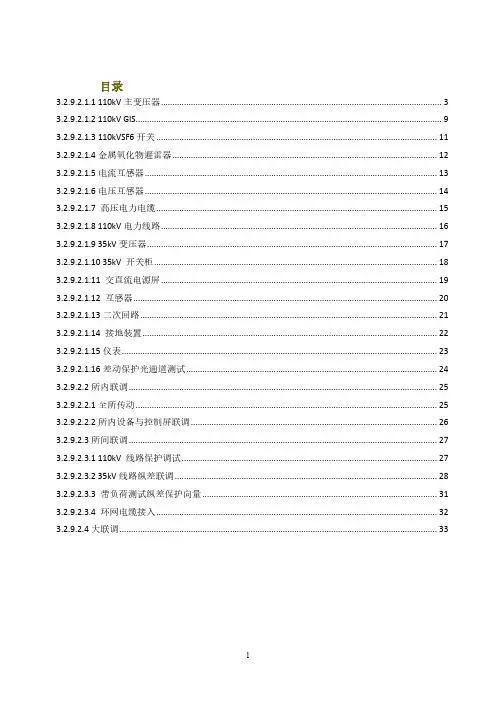 变电站调试方案