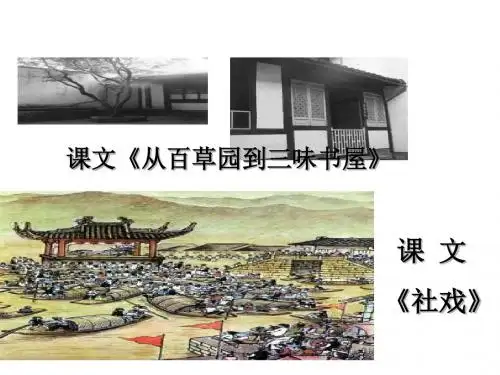 1.《藤野先生》课件