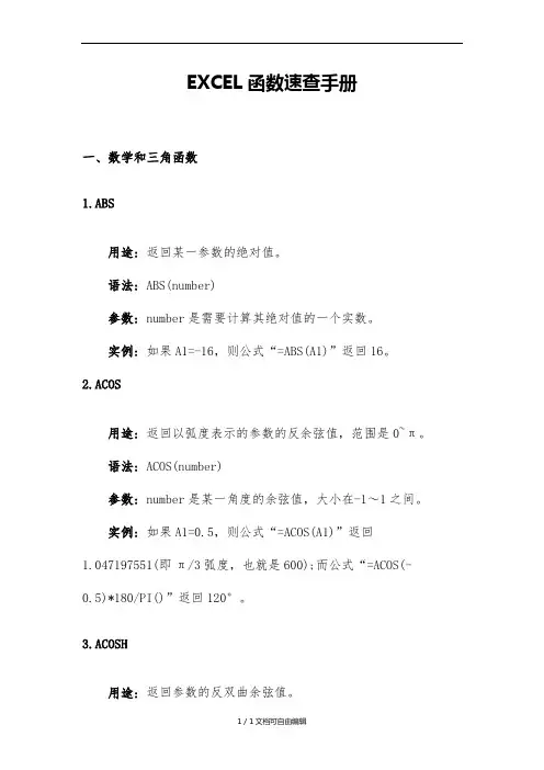 Excel表格各种函数使用方法